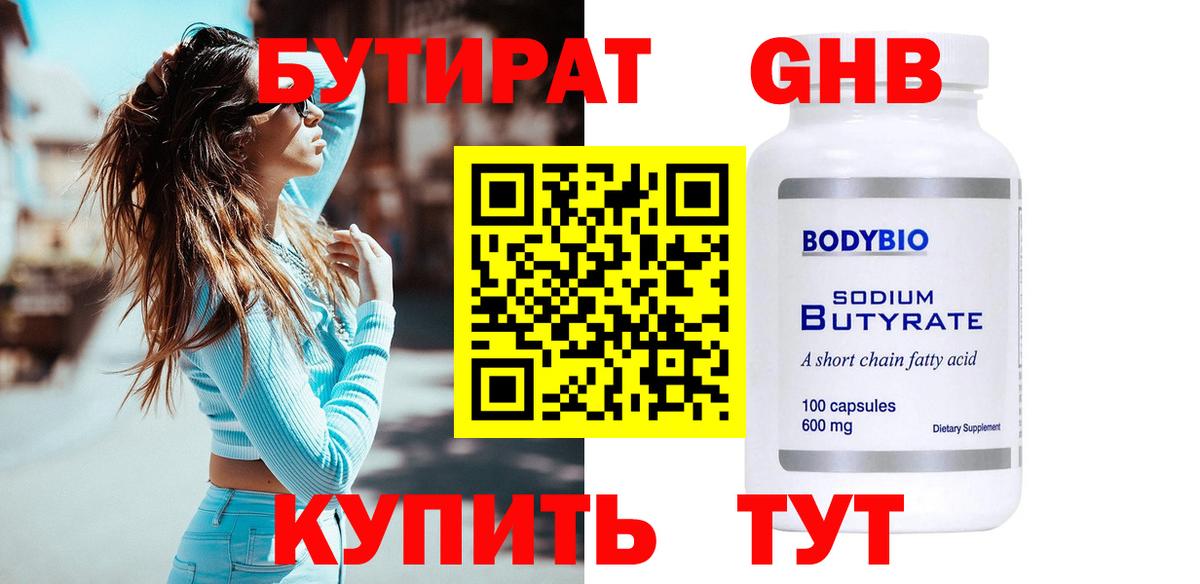 БУТИРАТ BDO  Бутират  Знаменск  Вход с VPN 