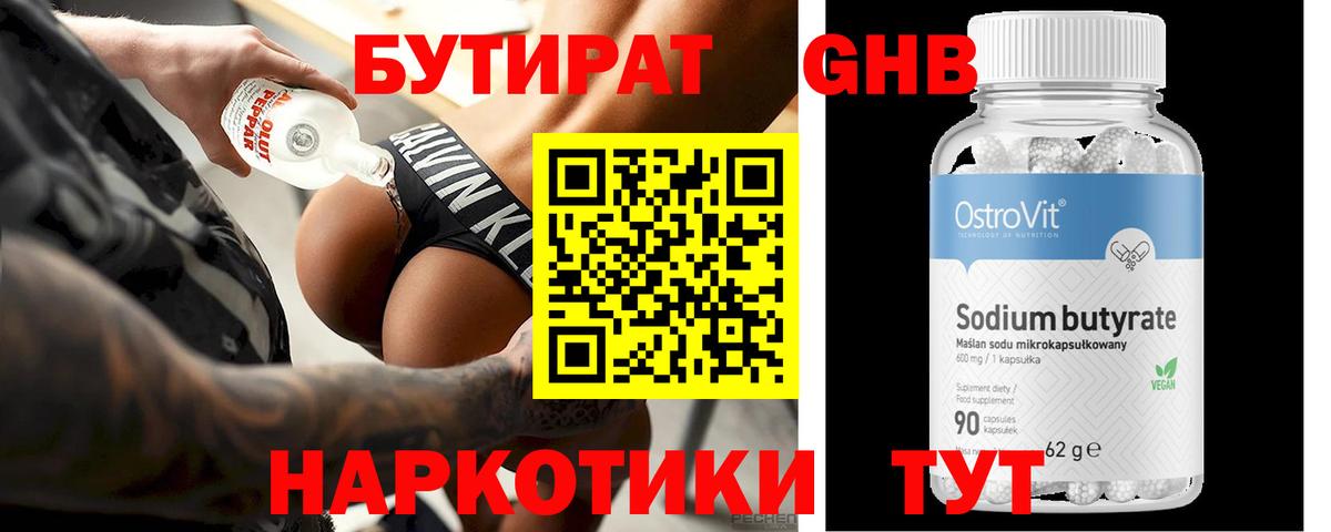БУТИРАТ буратино Знаменск