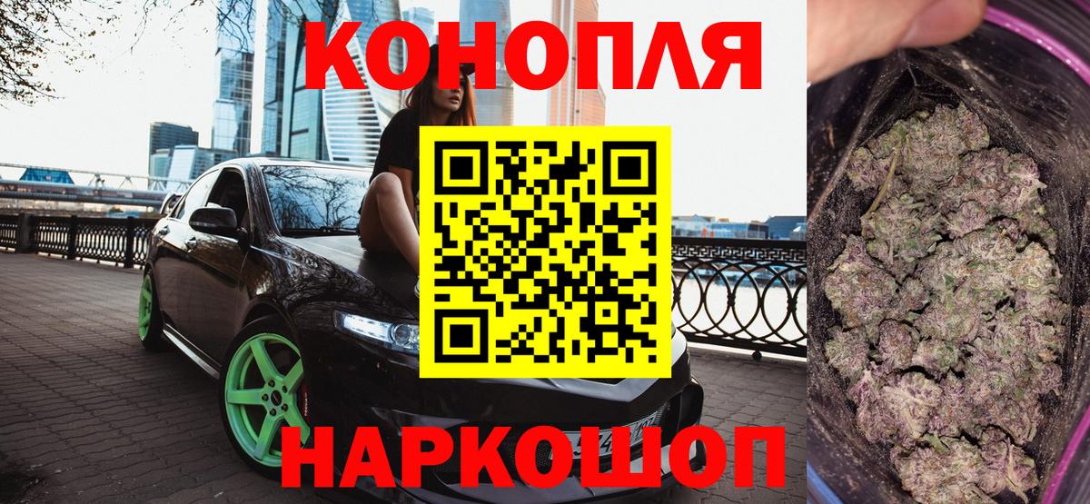 Знаменск  Бошки Шишки планчик  МАРИХУАНА VHQ  Вход с VPN 